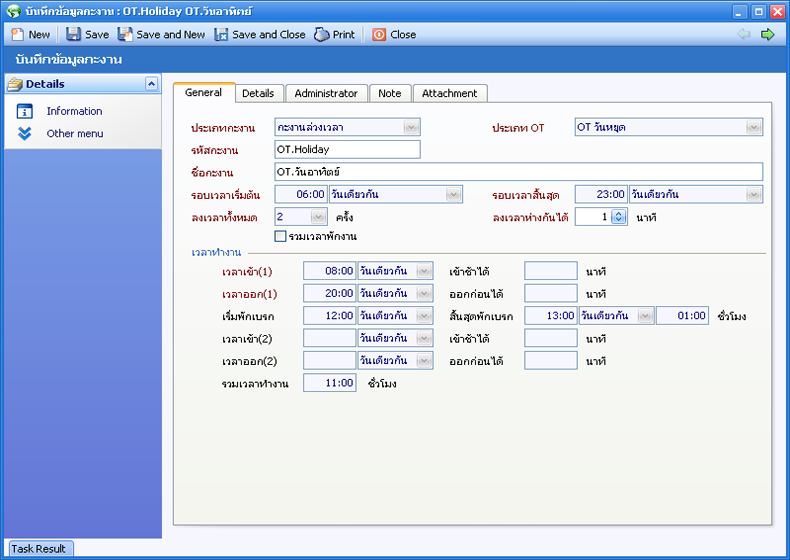 คิดเงินเดือนให้พนักงานแบบเข้ากะ ด้วยโปรแกรมเงินเดือน Prosoft HRMI