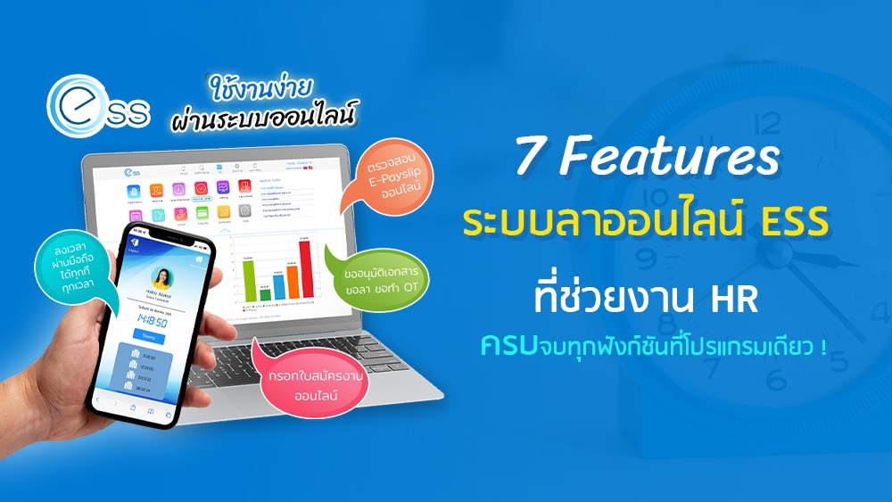 7 Features ระบบลาออนไลน์ Ess ที่ช่วยงาน Hr ครบจบทุกฟังก์ชันที่โปรแกรมเดียว  | Prosoft Hrmi